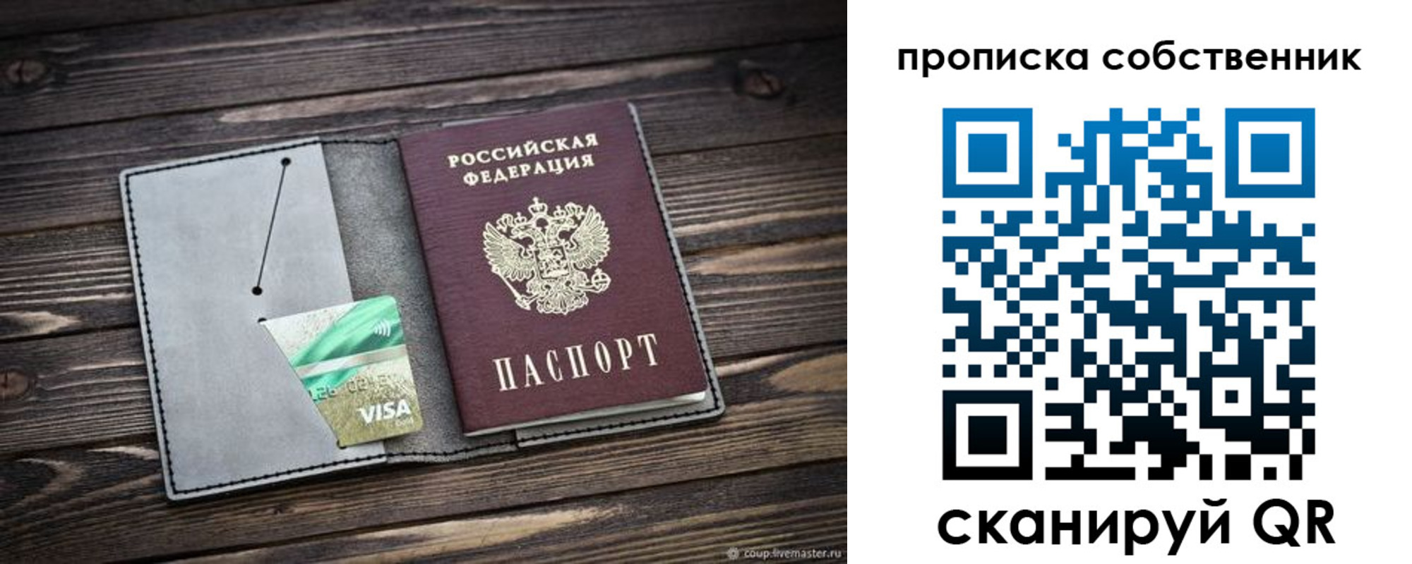 прописка для кредита в Энгельсе