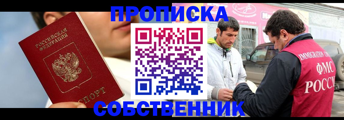 временная регистрация для всех в Энгельсе