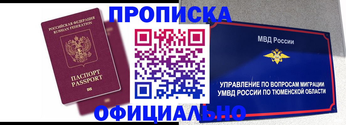 прописка от собственника в Энгельсе