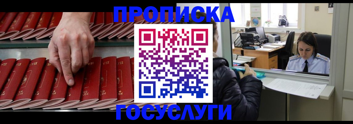 временная регистрация недорого в Энгельсе