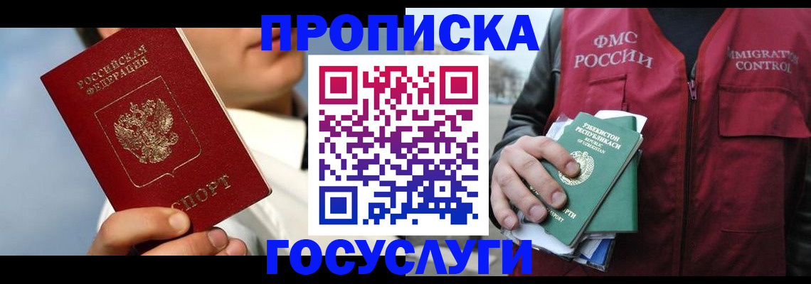 временная регистрация в Энгельсе