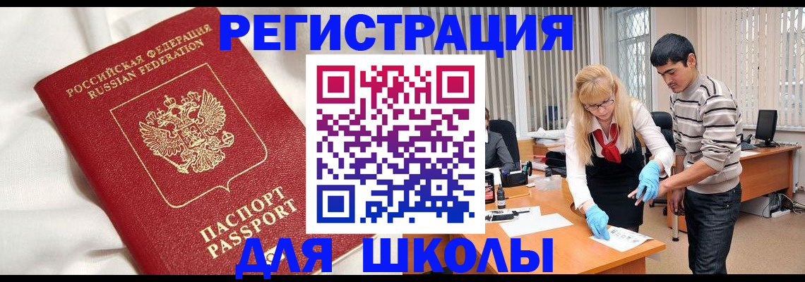 временная регистрация адрес в Энгельсе