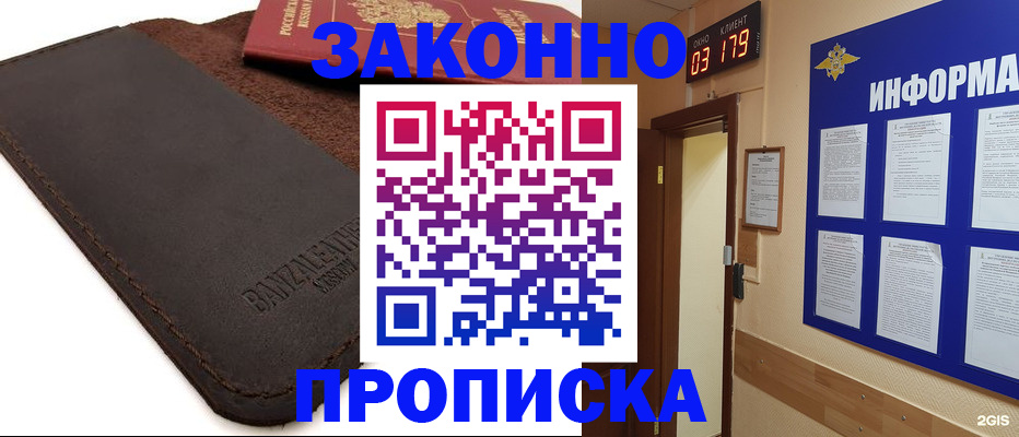 прописка для работы в Энгельсе